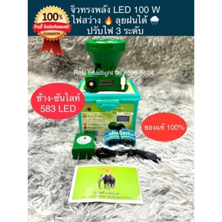ไฟฉายคาดหัวตราช้าง583 LED หัวเล็กแต่ไฟสว่างมากๆ ของแท้100%