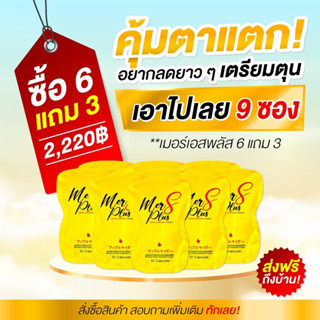 [🚚ส่งฟรี‼️] 6แถม3 แพคเกจใหม่ MerciaS Plus เมอร์เซียเอส พลัส แพ็คเกจใหม่ ฟิโอน่า ดีท๊อกซ์กรีนซี ดีท๊อกไอจี