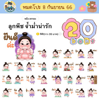 โปรลดราคาสติกเกอร์ไลน์ ลาย “ลูกพีช จ้ำม่ำน่ารัก” (ได้รับทันทีหลังชำระเงิน)