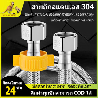 สายถักสแตนเลส 304 ทนทาน ทนแรงดัน ไม่ต้องใช้ประแจ ข้อต่อเครื่องทำน้ำอุ่น Faucet