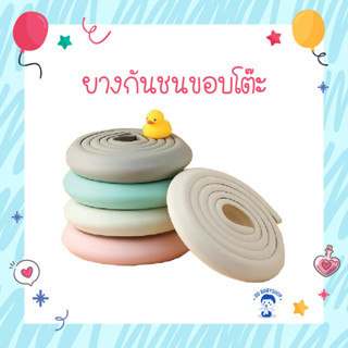 [FZT-02METER] ยางกันชนโต๊ะ ยาว 2 เมตร ฟองน้ำกันชน ประเภททรงตัว U  ยางกันกระแทก