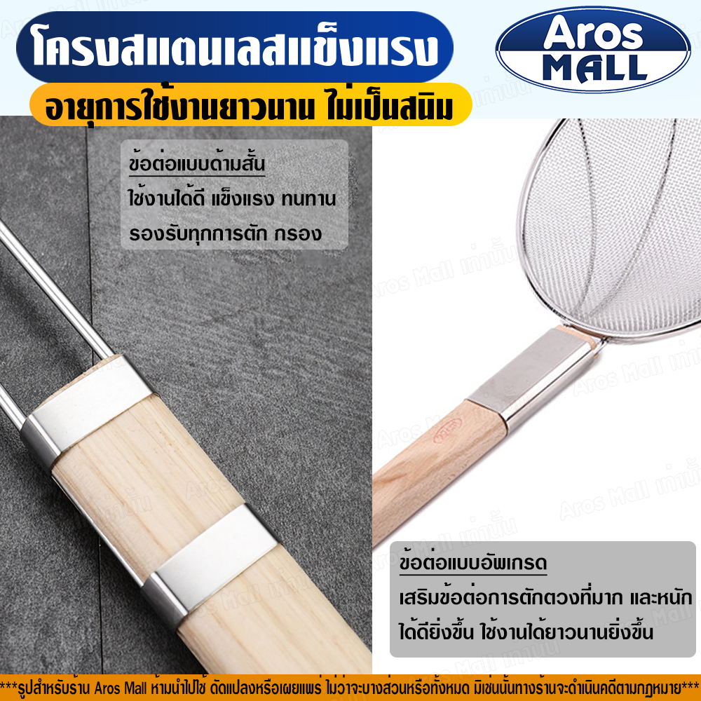 🔥พร้อมส่ง🔥 กระชอนด้ามไม้ ตาข่ายถี่ ( 5 ขนาด) Aros Mall Thailand กระชอนตักของทอด กระชอนสแตนเลส Coland - รูปที่ 3