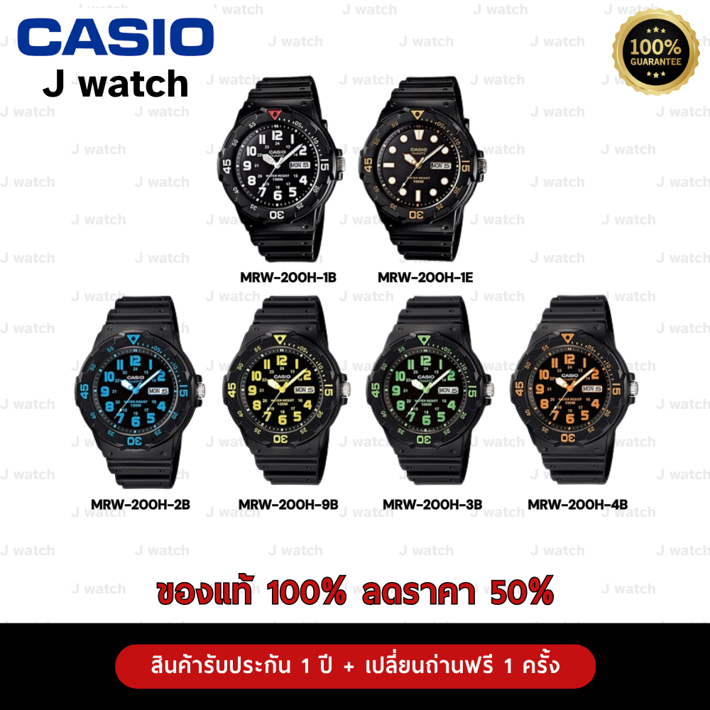 Casio รุ่น MRW-200H นาฬิกาผู้ชาย ของแท้รับประกัน 1 ปี