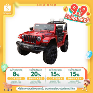 Np Toys รถแบตเตอรี่เด็ก รถจี๊ฟเด็ก รถเด็กนั่งทรงJeeb ขับเคลื่อน4ล้อ 4x4 รุ่นใหม่ล่าสุด NP.231