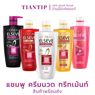 ELSEVE ลอรีอัล ปารีส เอลแซฟ แชมพู&amp;ครีมนวด หลายสูตร