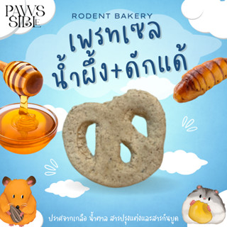 [Paws-sible] Rodent Bakery: Homemade Honey+Pupae Pretzels