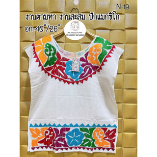 เสื้อแขนกุดปักแมกซิโก Mexican blouse ปักแน่น สีสดแจ่มมากค่ะ 🥰💗💐
