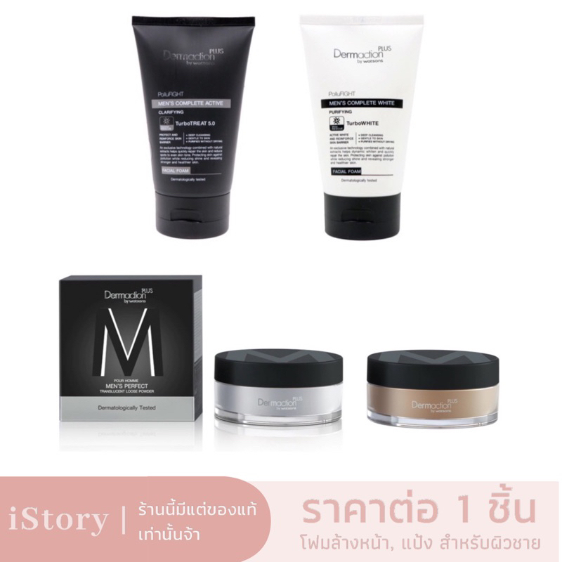 Dermaction Plus by Watsons MenTranslucent Loose Powder/ Facial Foam