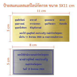 ป้ายสแตนเลสแฮร์ไลน์ และ ทองเหลืองกัดกรด ตามขนาด ลงสีน้ำเงิน (ทักแชท)