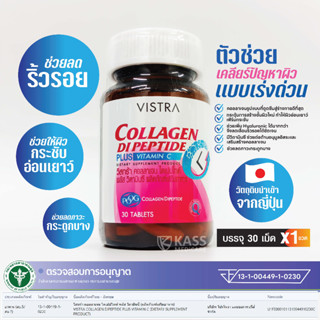 VISTRA COLLAGEN DIPEPTIDE PLUS VITAMIN C  (30 Tablets) / วิสทร้า คอลลาเจน ไดเปปไทด์ พลัส วิตามินซี  (30 เม็ด)