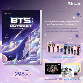 หนังสือ BTS Odyssey เส้นทางกอดใจไปกับบังทัน - Bloom