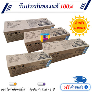 FUJI FILM CT203490 / CT203491 / CT203492 / CT203493 Original Toner Cartridge ของแท้ มีรับประกัน