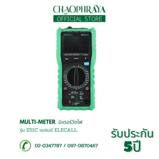 ดิจิตอลมัลติมิเตอร์ รุ่น EM51C แบรนด์ ELECALL