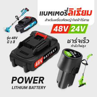 แบตเตอรี่เครื่องตัดหญ้าไร้สาย 48V  แบตเตอรี่ ตัดหญ้าไฟฟ้า แบตไร้สาย ใช้กับเครื่องตัดหญ้า สว่าน เครื่องฉีดน้ำแรงสูง