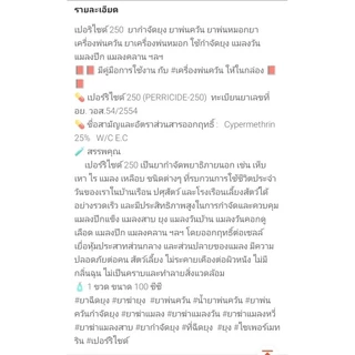 น้ำยาพ่นแมลง เปอร์ริไซด์ 250ml กำจัดยุง มด แมลงสาป ใช้งานง่าย