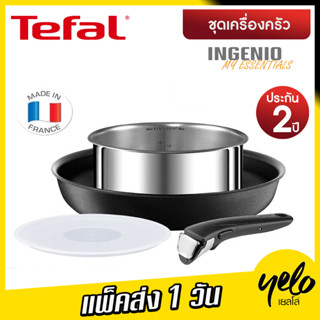 ชุดเครื่องครัว กระทะถอดด้าม TEFAL INGENIO MY ESSENTIALS 4 ชิ้น