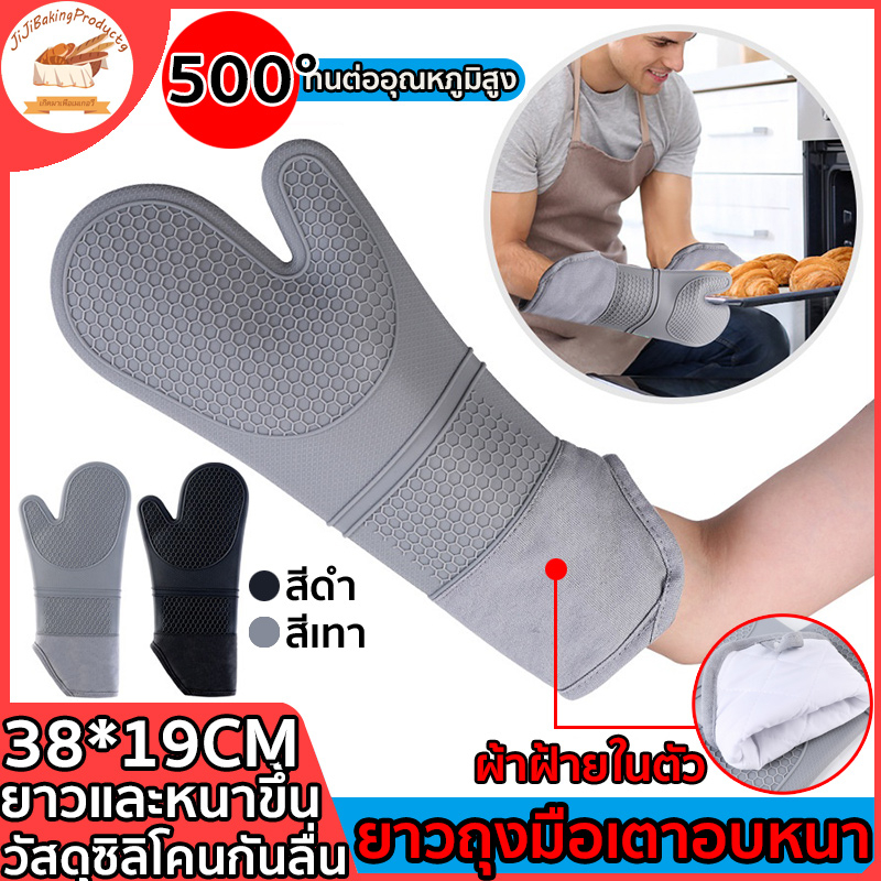 ถุงมือเตาอบหนา ยาว38ซม วัสดุซิลิโคนกันลื่น ผ้าฝ้ายด้านใน ถุงมือกันความร้อน ถุงมือไมโครเวฟ ถุงมือจับของร้อน ถุงมือกันร้อน