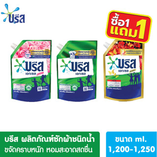 [โปร1แถม1] ของแท้ บรีสเอกเซลน้ำ 1200-1250มล บรีส เอกเซล น้ำยาซักผ้า สูตรเข้มข้น ผลิตภัณฑ์ซักผ้าชนิดน้ำ Breeze บรีสน้ำ