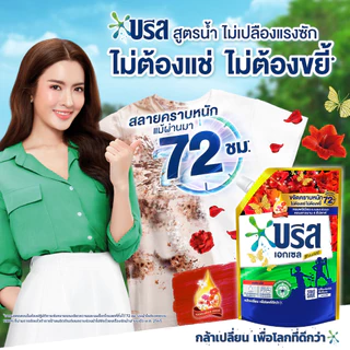[โปร2แถม1] ของแท้ บรีสเอกเซลน้ำ 1100มล บรีส เอกเซล น้ำยาซักผ้า สูตรเข้มข้น ผลิตภัณฑ์ซักผ้าชนิดน้ำ Breeze บรีสน้ำ