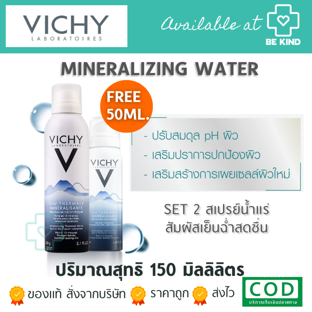 Set 1แถม1 (150ML.+50ML.)💙Vichy Mineralizing Thermal Water สเปรย์น้ำแร่ เติมความชุ่มชื้นและเสริมปราการปกป้องผิว