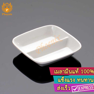 ถ้วยน้ำจิ้มเหลี่ยม 2 ช่อง 3.5นิ้ว เมลามีน Phoenix D929-7