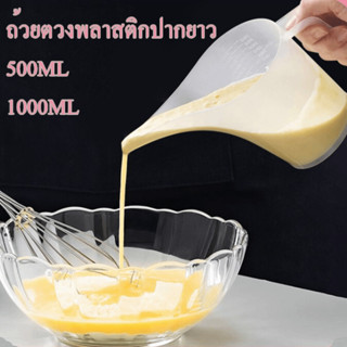 แก้วตวง 500ml 1000ml ทนร้อนใส่อาหารได้  ทนทาน สามารถเข้าไมโครเวฟ