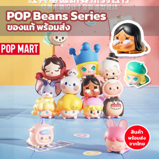 พร้อมส่ง Pop Bean Series โมเดลตัวจิ๋ว Art toy ของแท้ Pop Mart