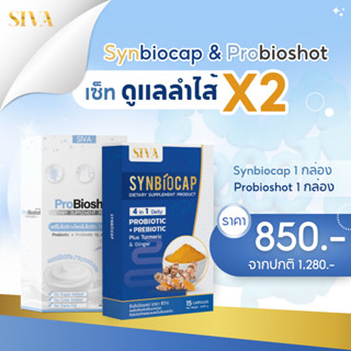 Set ดูแลลำไส้ ( Probioshot 1 กล่อง + Synbiocap 1 กล่อง )