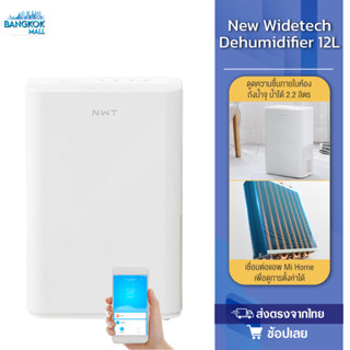 Xiaomi Youpin NEW WIDETECH เครื่องดูดความชื้น 12L ทำให้ห้องของคุณแห้งเย็นสบาย ดูดความชื้นอย่างรวดเร็ว