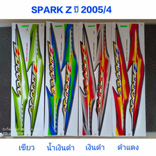 สติ๊กเกอร์  SPARK Z ปี 2005 รุ่น 4