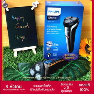 Philips Shaver เครื่องโกนหนวดไฟฟ้าระบบชาร์จเร็ว S1301 (ประกันศูนย์ไทย 2 ปี)