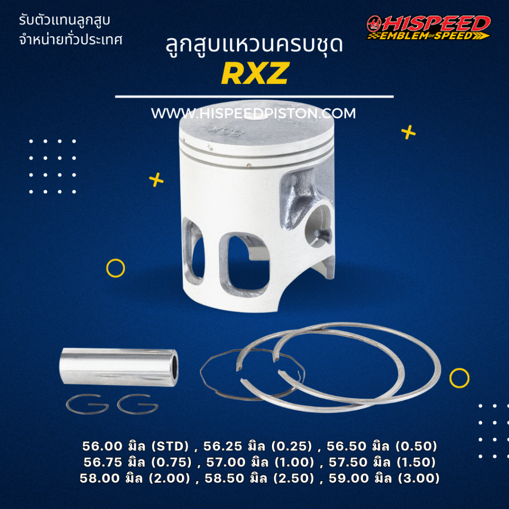 ลูกสูบพร้อมแหวน RXK ขนาด 58 - 61 มิล | HISPEED (สินค้ามาตรฐาน)
