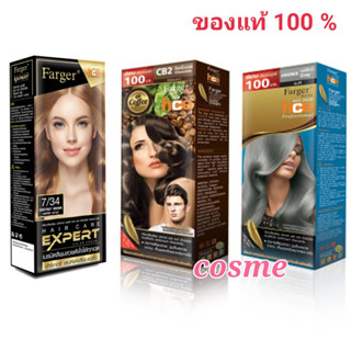 FARGER HAIR COLOR ฟาร์เกอร์ ครีมย้อมผม