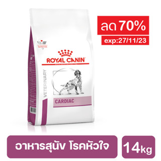 ราคาพิเศษ Royal Canin Cardiac Dog อาหารสุนัขโรคหัวใจ 14 kg จากปกติ 5,665 บาท ลดเหลือ 1699 บาท exp:27/11/23