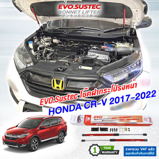 โช๊คฝากระโปรง CR-V G5 ปี2017-2022 ตรงรุ่นไม่ดัดแปลงไม่เจาะตัวรถ อุปกรณ์ครบ มีคู่มือ ประกัน 1ปี HONDA CRV Gen5