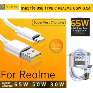 สายชาร์จ Realme 65W Original Type C สำหรับ Realme เช่น C35 C6 C7 C8i C8 C9 Pro Reno6 Reno 7 GT 2 Neo 3T รองรับ VOOC Supe