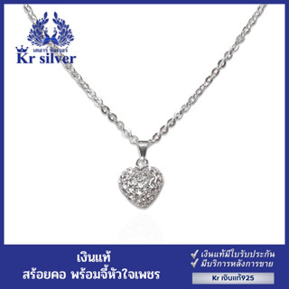 Kr silver สร้อยคอเงินแท้ พร้อมจี้เงินแท้ หัวใจเพชร / สร้อยหนา 2 มิล ยาว 18 นิ้ว 20 นิ้ว 24 นิ้ว | SNP15