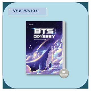 หนังสือ BTS Odyssey เส้นทางกอดใจไปกับบังทัน ผู้แต่ง คิมซ็องย็อน Bloom