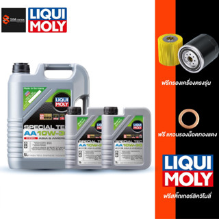 🔥 ส่งฟรี l ฟรีไส้กรอง l 🔥 น้ำมันเครื่อง ลิควิโมลี่ Liqui Moly  Special Tec AA 10W-30 5-8 L.