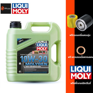 🔥 ส่งฟรี l ฟรีไส้กรอง l 🔥 Liqui Moly ลิควิโมลี่  10W-30 Special Tec AA 4 ลิตร