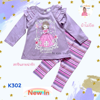 #59❤มาใหม่ TK Kids Shop🌈ชุดแขนยาวกันลมเด็ก 6 เดือน-2 ขวบ มีหลายแบบ เลือกลายด้านใน