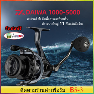 【COD】Daiwa Spinning Reel 1000-5000 11KG Max.Drag Metal Spool สำหรับน้ำจืดน้ำเค็ม