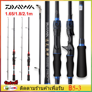 เตรียมจัดส่งDAIWA คาร์บอนไฟเบอร์คันเบ็ด 1.65/1.8 ม.น้ำหนักเบาปั่น Baitcasting แกนหมุน/หล่อคัน EVAจับน้ำจืดน้ำเค็มรอ