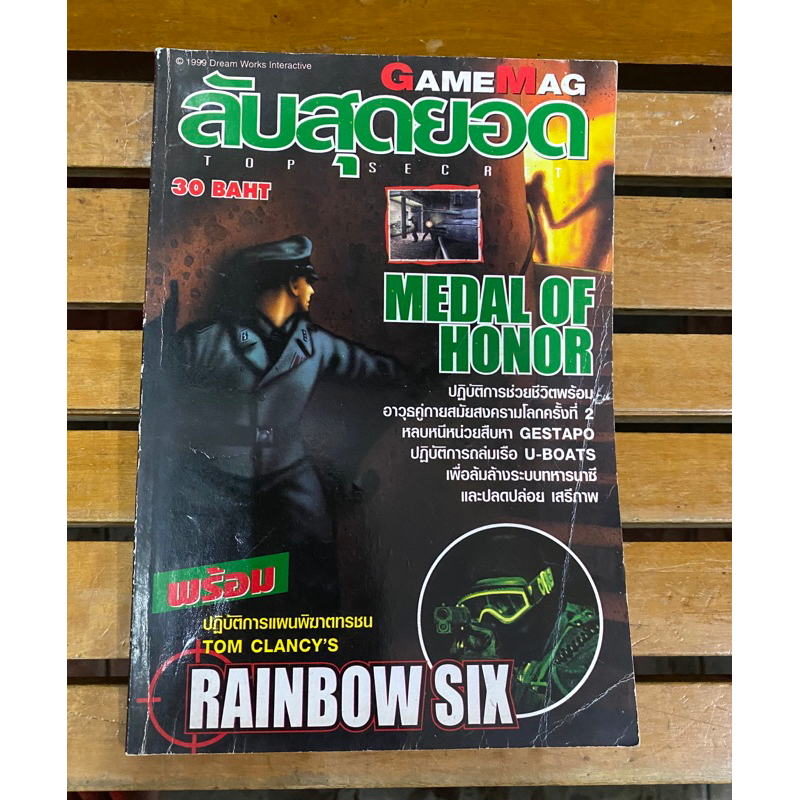 หนังสือบทสรุปเกมส์ Medal of Honor+Rainbow Six สภาพดี พิมพ์แท้