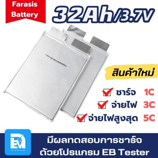 แบตเตอรี่ลิเธียม Farasis 3.7V 32Ah 5C ของใหม่ แบตรถไฟฟ้า แบตซอง แบตไมโครวาส