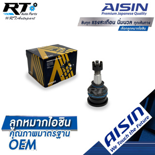 Aisin ลูกหมากปีกนก Toyota Vios Yaris NCP151 NSP152 ปี13-18 / ลูกหมากปีกนกล่าง ลูกหมาก  43308-09010 / 43308-59035