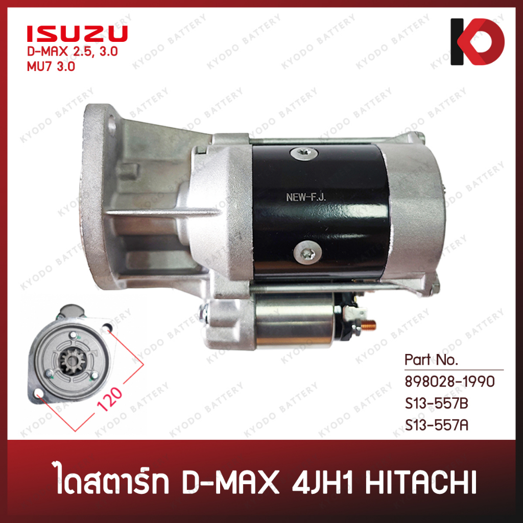 ไดสตาร์ท ISUZU D-MAX 2.5,3.0 / MU7 3.0 ขนาด 12V 2.3KW 9T 32mm HITACHI 898028-1990, S13-557A, S13-557B