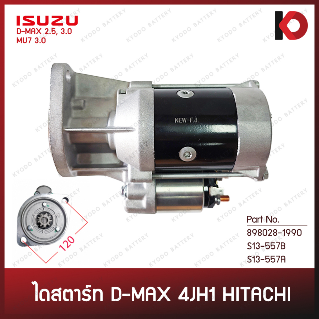 ไดสตาร์ท ISUZU D-MAX 2.5,3.0 / MU7 3.0 ขนาด 12V 2.3KW 9T 32mm HITACHI 898028-1990, S13-557A, S13-557