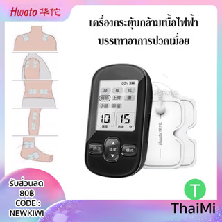 Pulse Massager SDP-330 เครื่องนวดกดจุด กระตุ้นไฟฟ้ากล้ามเนื้อ เพื่อสุขภาพ