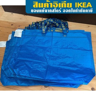 IKEA  ถุงอิเกีย เล็ก กลาง ใหญ่ รับประกันของแท้จาก ikea